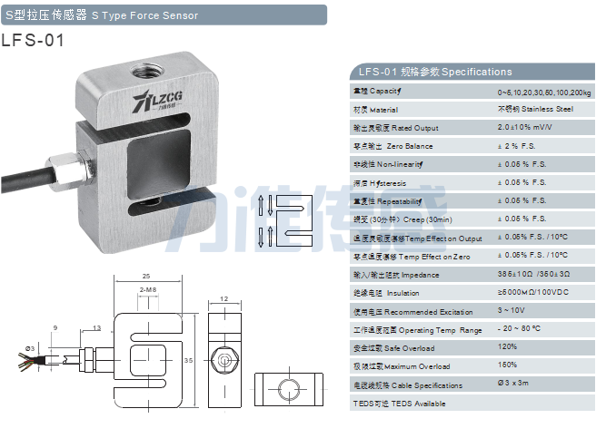 S型拉壓傳感器LFS-01與LFS-01A的規格參數(圖2)